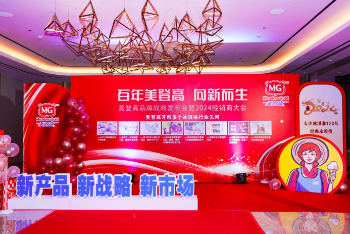 百年美登高再出發(fā)，新戰(zhàn)略新產(chǎn)品新市場(chǎng)