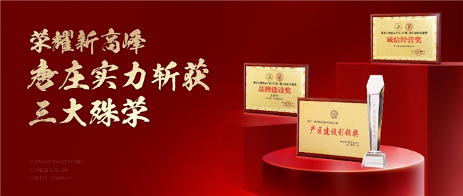 斬獲三項大獎、喜提開門紅，唐莊酒業(yè)即將亮相春糖