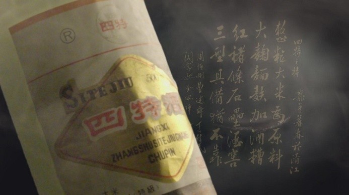 堅持“古為今用”，四特酒讓300多年前的釀酒秘方“活起來”