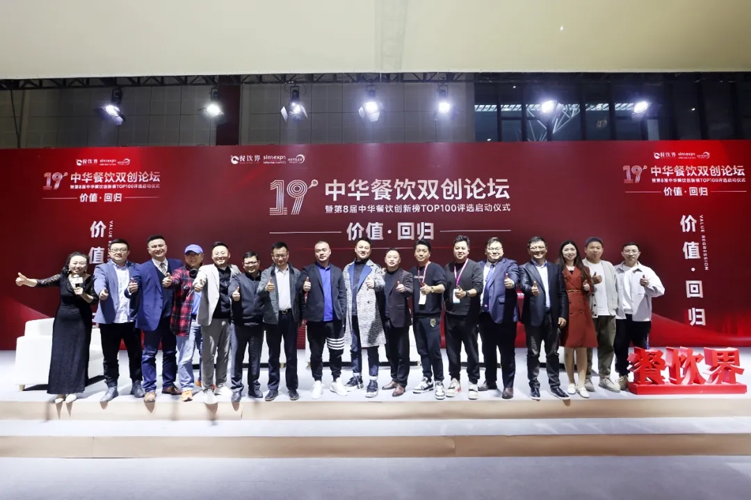 “價值·回歸”2024第19屆中華餐飲雙創(chuàng)論壇圓滿落幕，近20位嘉賓分享干貨精選