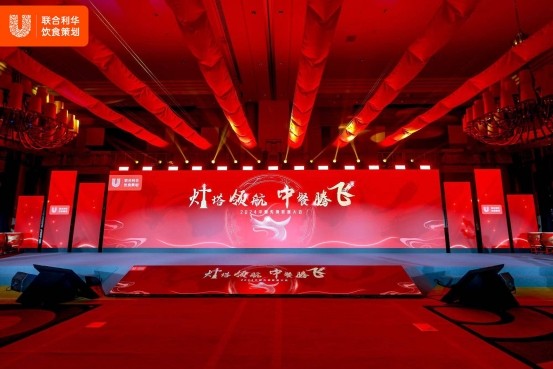 廚界群英薈萃！聯(lián)合利華飲食策劃匯聚中餐力量，共創(chuàng)中餐新味來(lái)