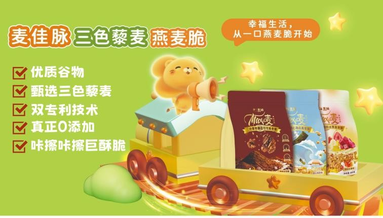 應(yīng)對(duì)中國(guó)家庭的早餐難，蓋獅推出三色藜麥燕麥脆