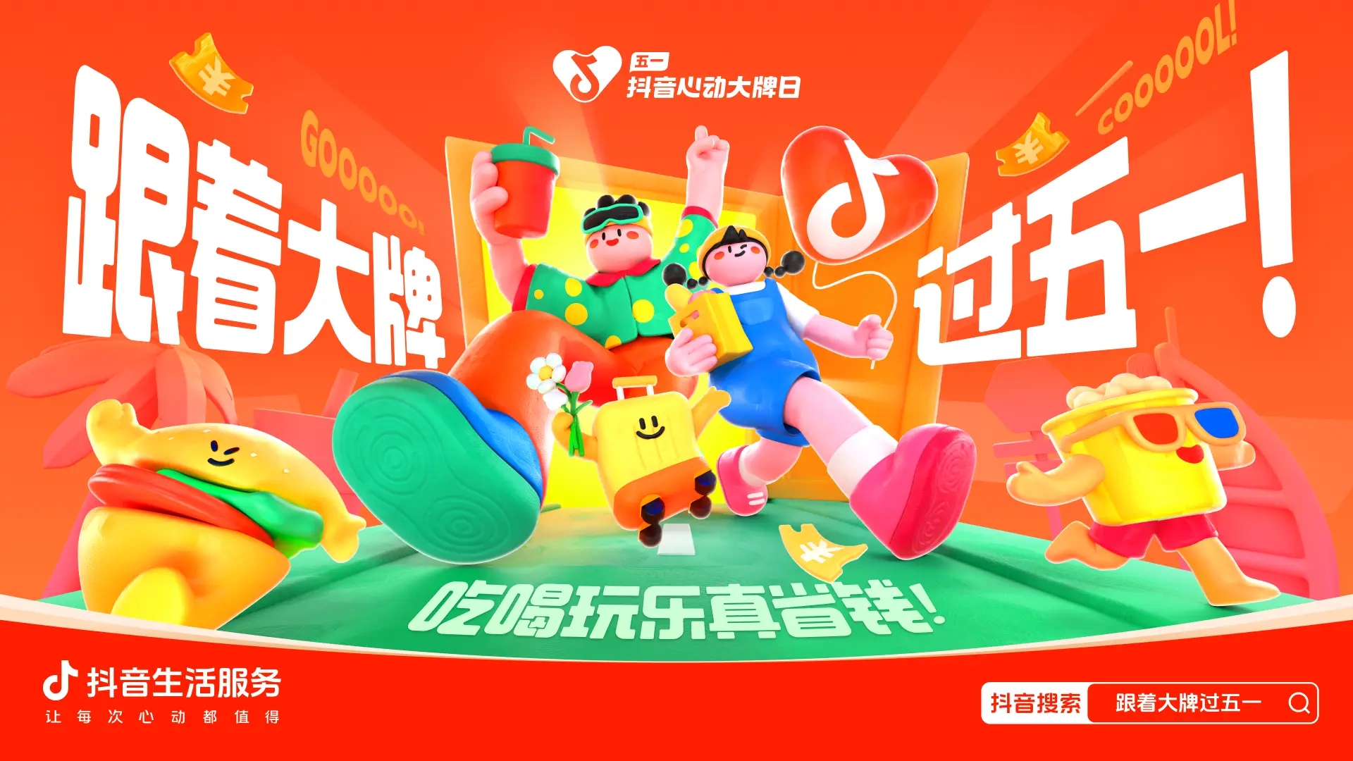 跟著大牌過五一：從生活節(jié)點(diǎn)消費(fèi)需求出發(fā)，到消費(fèi)的生意增長中去