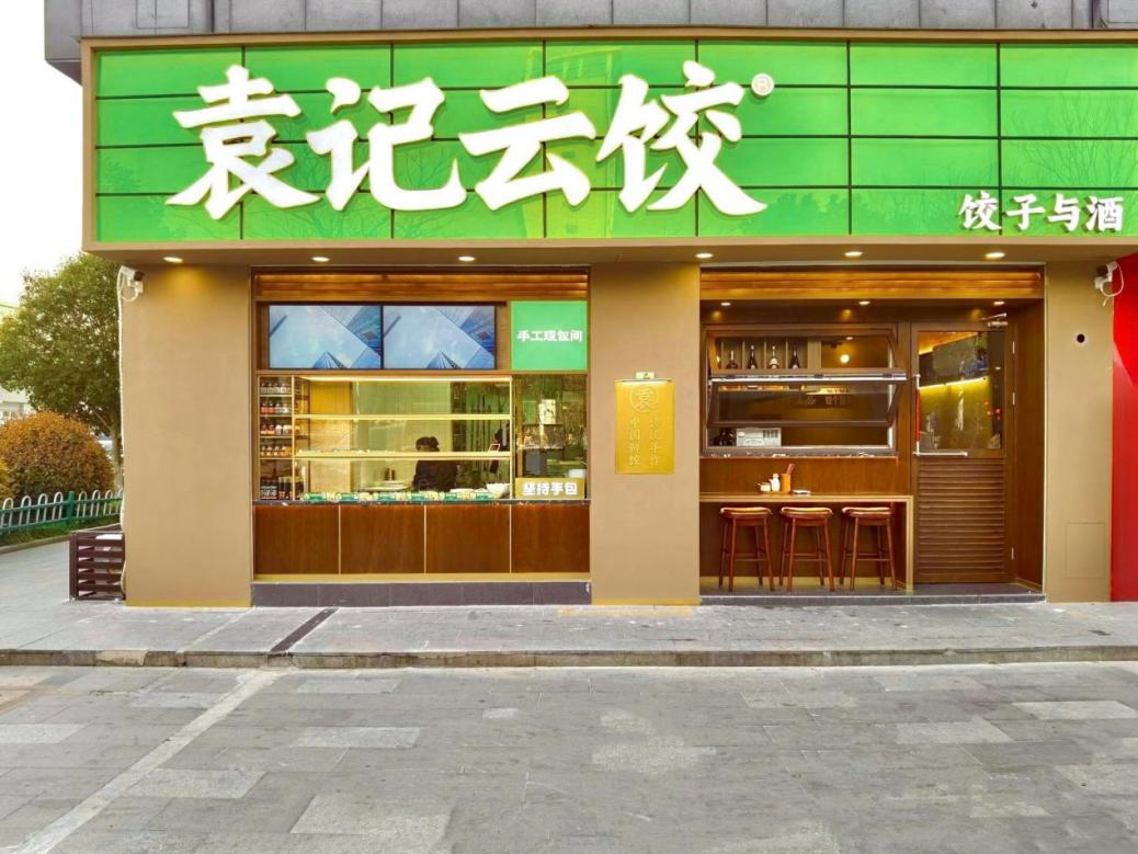 贊！袁記云餃榮獲“廣東省餐飲百?gòu)?qiáng)企業(yè)”