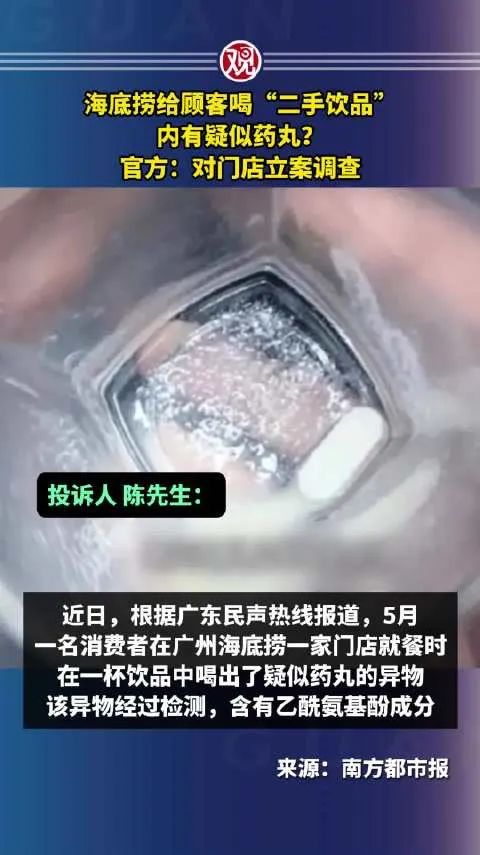 二手飲品+藥丸，海底撈一個“失誤”讓公眾“不敢出門吃飯”