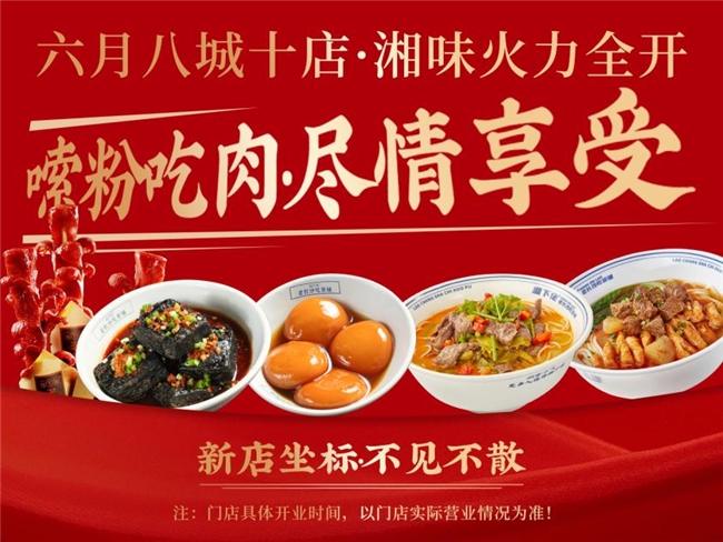 湘下佬“食”力強(qiáng)勁，深耕湖南特色餐飲