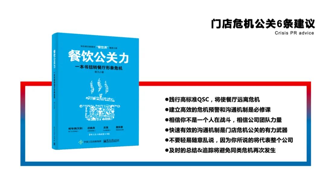 老鄉(xiāng)雞遭“散養(yǎng)雞”風(fēng)波，面對危機公關(guān)餐企如何應(yīng)對？| 熱評