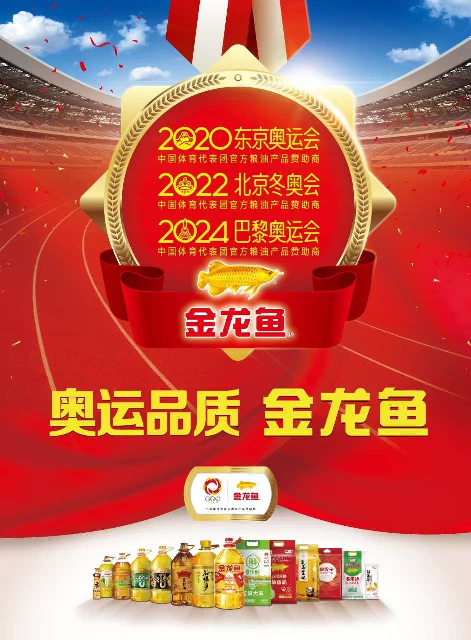 打鐵還需自身硬！金龍魚與中國健兒以過硬實力回?fù)艨量虣z查