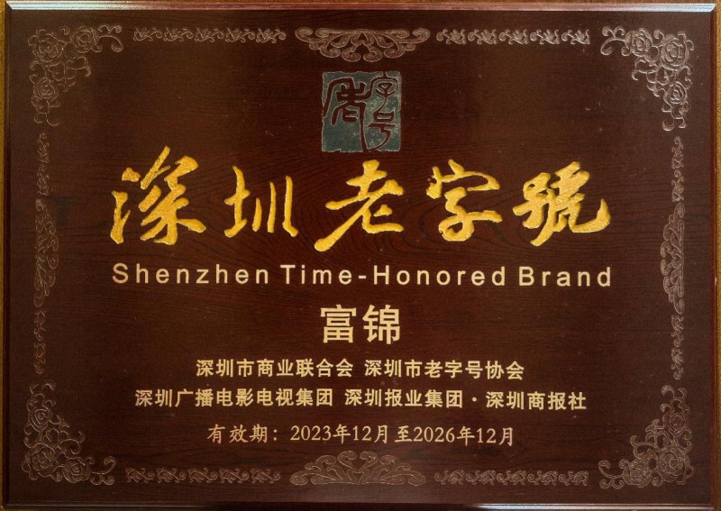 弘揚傳統(tǒng)，創(chuàng)新美味，富錦月餅打造國貨美食金字招牌