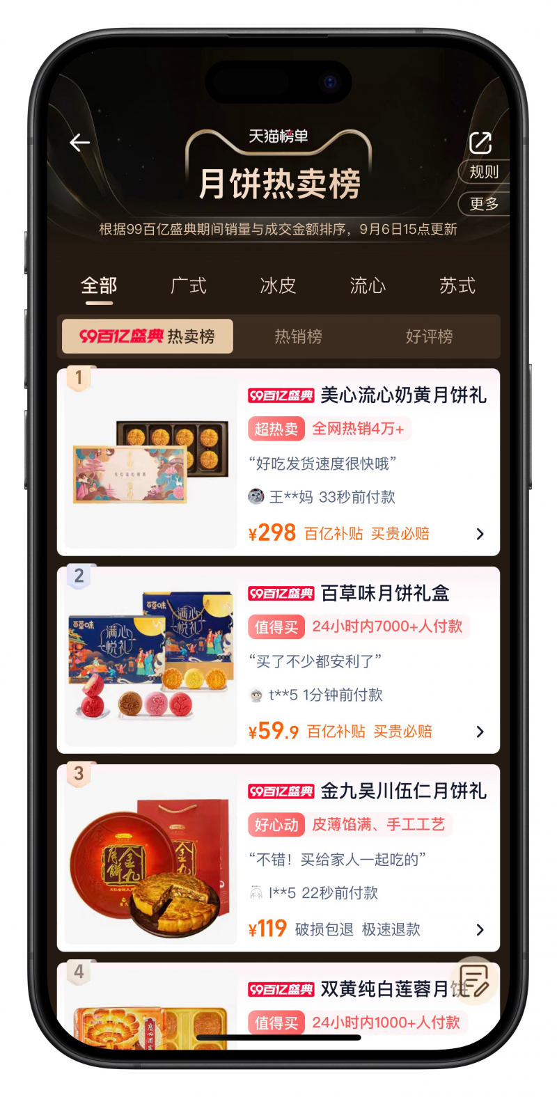 淘寶“99百億盛典”月餅補貼至4折，美心、百草味1小時爆賣超百萬