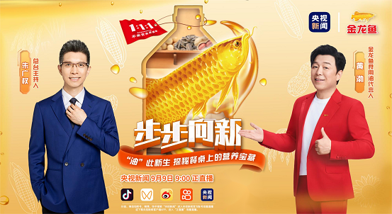 “科技悟空”金龍魚再添“緊箍咒” 反式脂肪減到0，遠離健康“殺手”