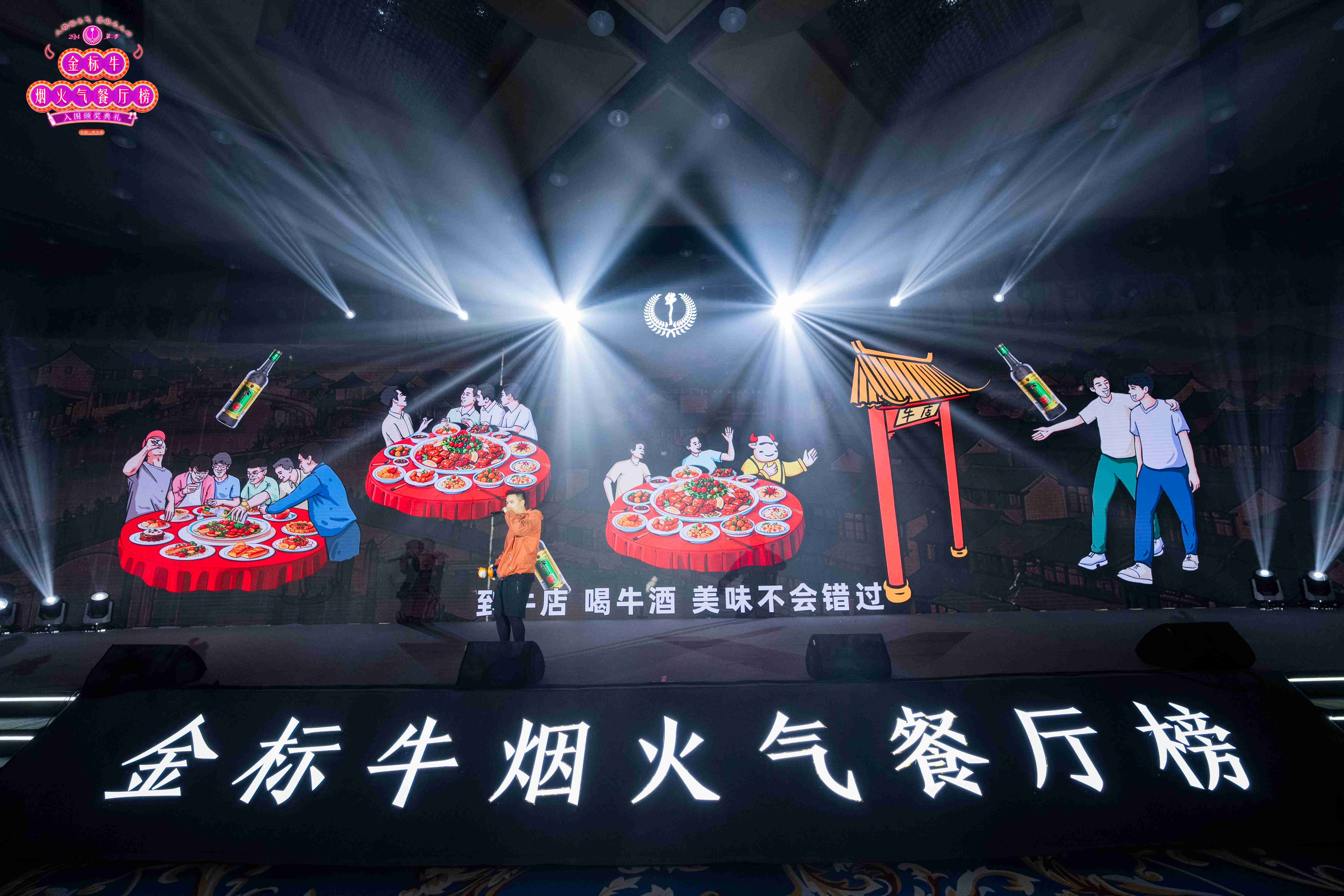 酒聚煙火情，金標牛掀起哈爾濱美食新浪潮