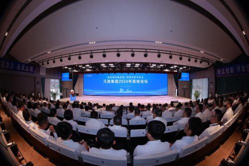 習(xí)酒集團(tuán)2024秋收論壇舉辦，騰訊智慧零售助力白酒行業(yè)加速 “三個(gè)進(jìn)化”