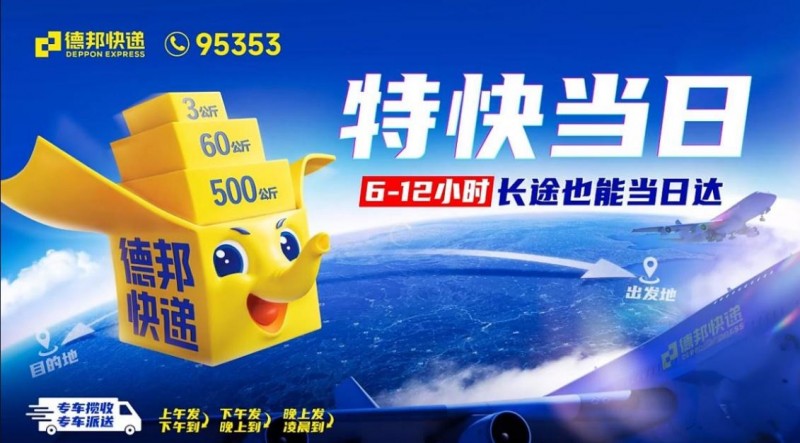 雙十一打造行業(yè)定制化服務(wù)，德邦快遞助力商家輕松應(yīng)對大促