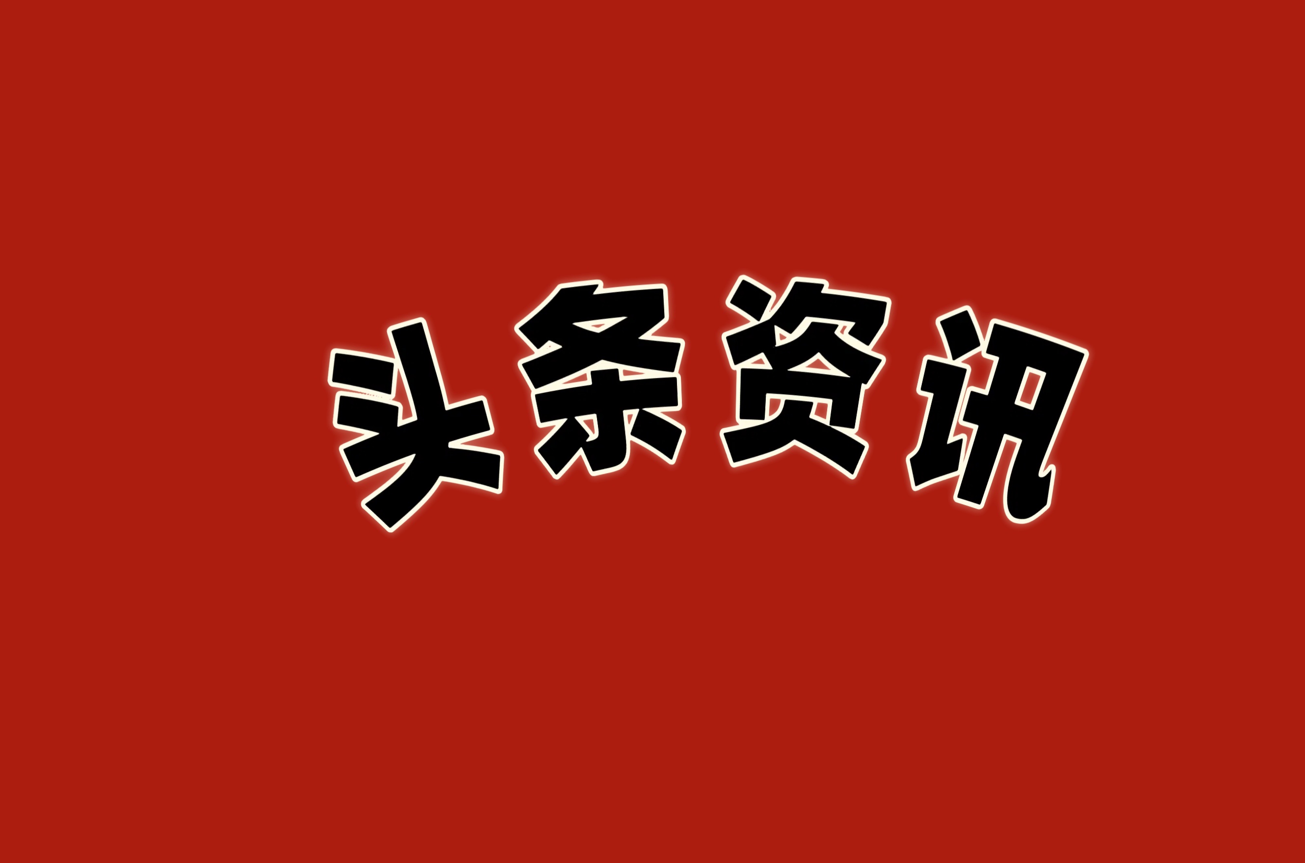 首家！七貢中國(guó)筍業(yè)-直營(yíng)店落地常州?以高品質(zhì)鮮凍筍產(chǎn)品 開(kāi)啟竹筍行業(yè)新篇章