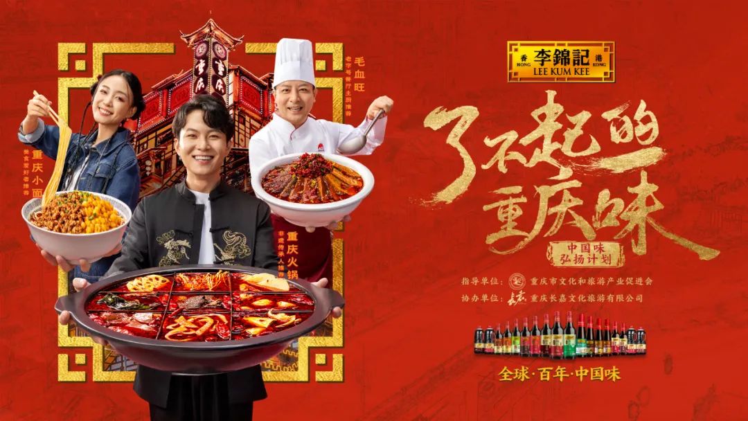 城市和品牌營(yíng)銷新樣本，看李錦記如何借力文化傳播實(shí)現(xiàn)三方共贏？