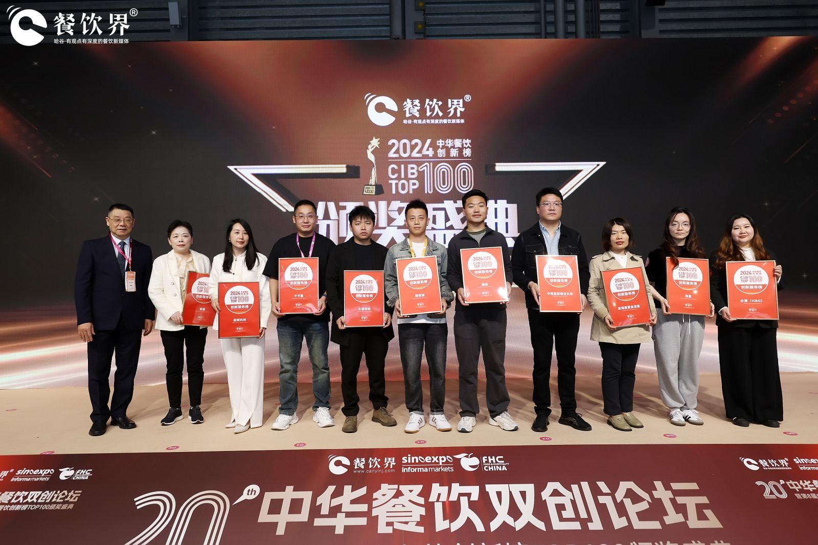 重磅：2024第八屆中華餐飲創(chuàng)新榜TOP100榜單揭曉！