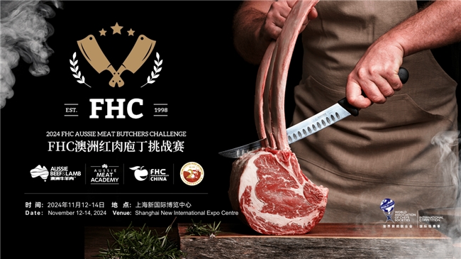 引領行業(yè)新風向！首屆「FHC澳洲紅肉庖丁挑戰(zhàn)賽」成功舉行