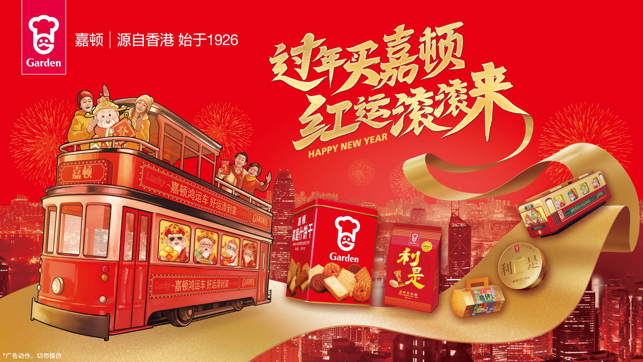 蛇年迎春購(gòu)嘉頓，好運(yùn)連連步步高