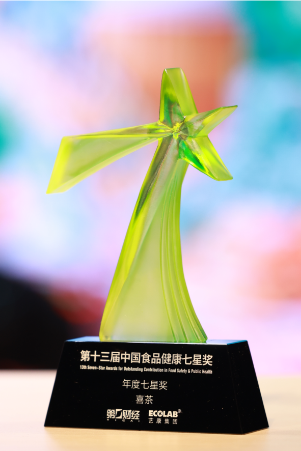喜茶三獲中國(guó)食品健康年度七星獎(jiǎng)，推動(dòng)新茶飲品質(zhì)管理標(biāo)準(zhǔn)