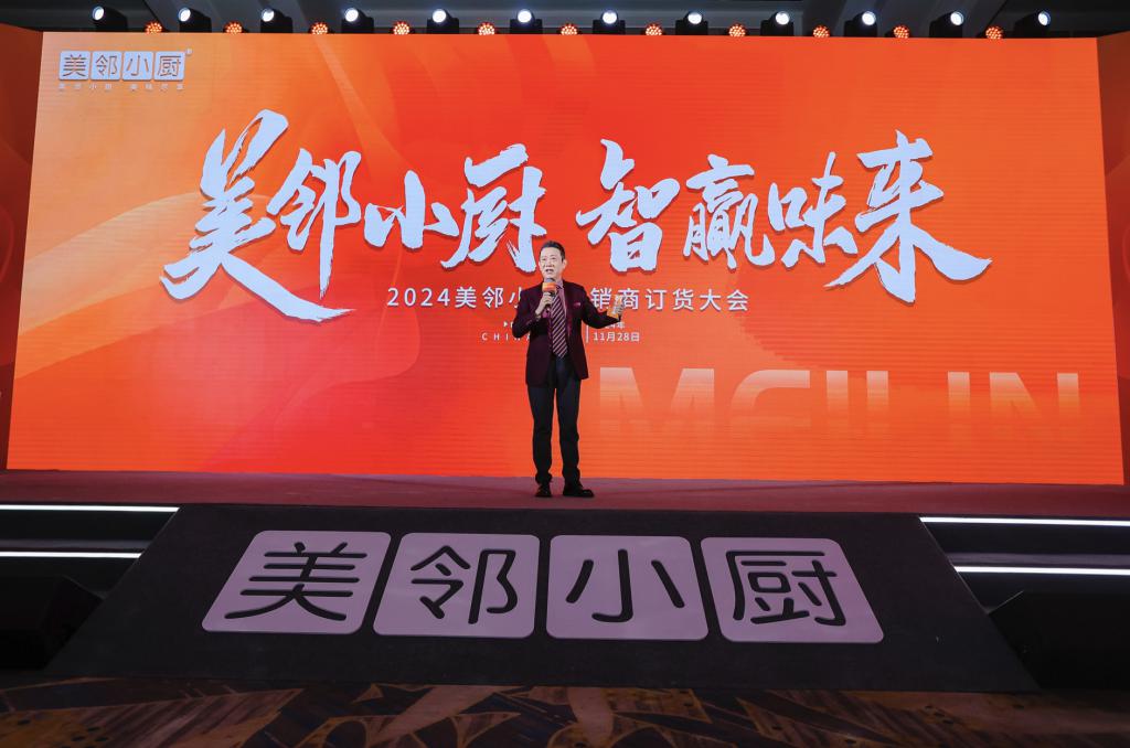 創(chuàng)新引領(lǐng) 合作共贏！北京全薈美鄰小廚2024首屆經(jīng)銷商大會成功舉辦