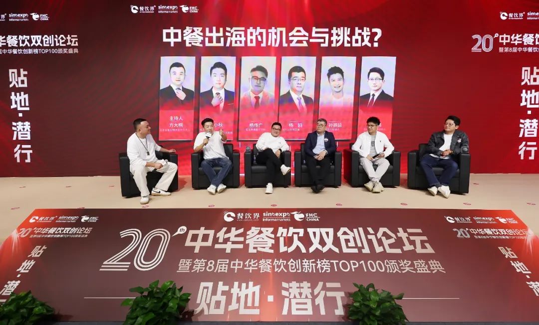 中餐出海還有哪些機會和挑戰(zhàn)？五位頭部品牌創(chuàng)始人這樣說