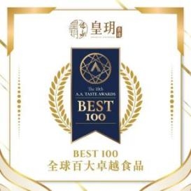 皇玥榮獲Best 100卓越食品生產(chǎn)商！