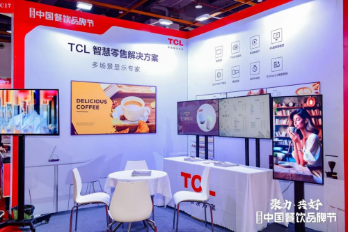 亮相第四屆中國餐飲品牌節(jié)，TCL智慧零售解決方案引關(guān)注