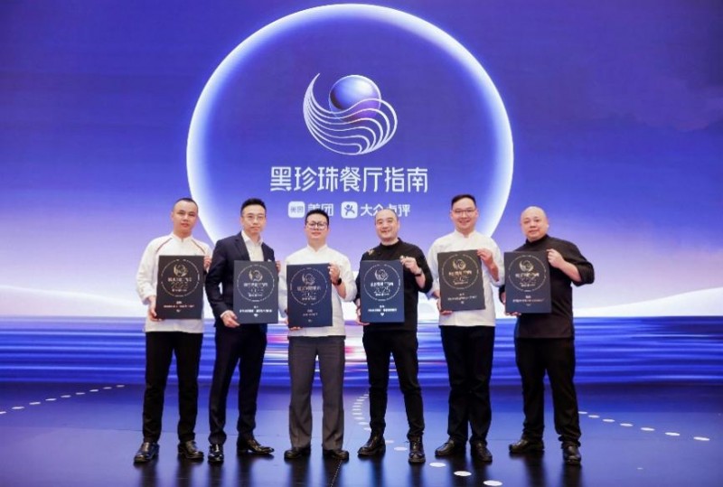 洲際酒店集團(tuán)旗下3家餐廳新登“2025黑珍珠餐廳指南”，上榜餐廳共達(dá)7家