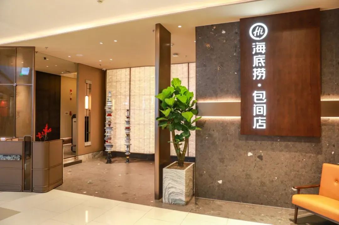海底撈首家純“包間店”落地西安，餐飲私密性市場(chǎng)迎新風(fēng)口？