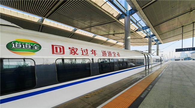 道道全暖心冠名高鐵，暖心你的回家路