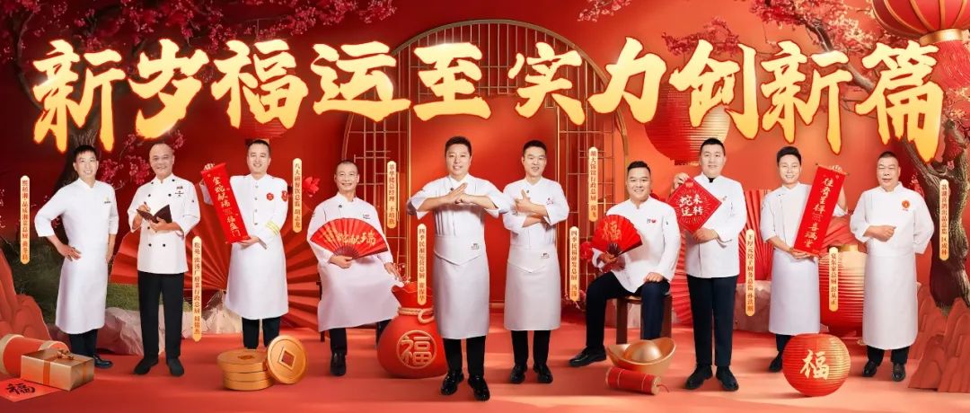 破卷2025 看一線名廚怎么做，怎么說(shuō)？