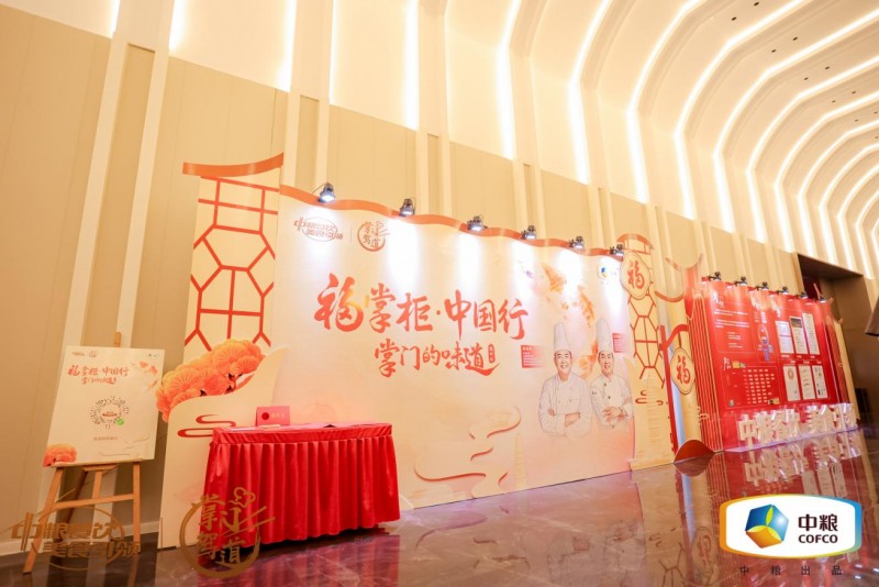 中糧餐飲“福掌柜?中國行”：以文化與供應鏈賦能滕州餐飲市場|餐飲界