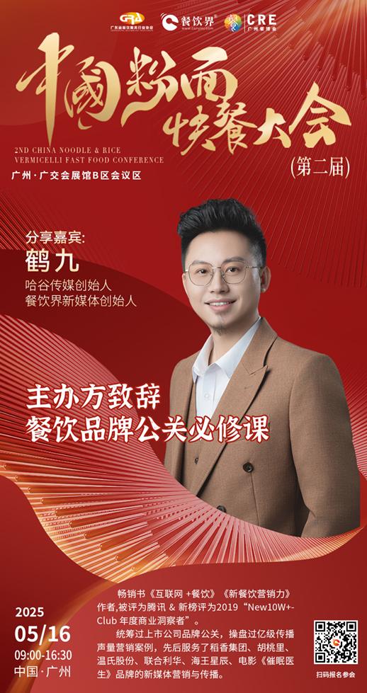 蒙自源、張拉拉、拌粉君等頭部品牌齊聚廣州，探索中國粉面快餐破局之道！