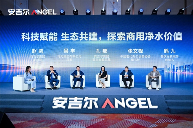 科技引領(lǐng)銷量領(lǐng)先，安吉爾商用“智極”系列新品發(fā)布會圓滿舉辦