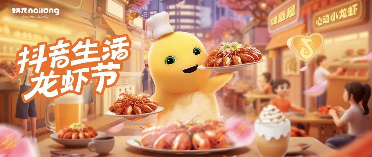 從“吃蝦”到“玩蝦”：抖音生活龍蝦節(jié)，如何重新定義“國民美食”？