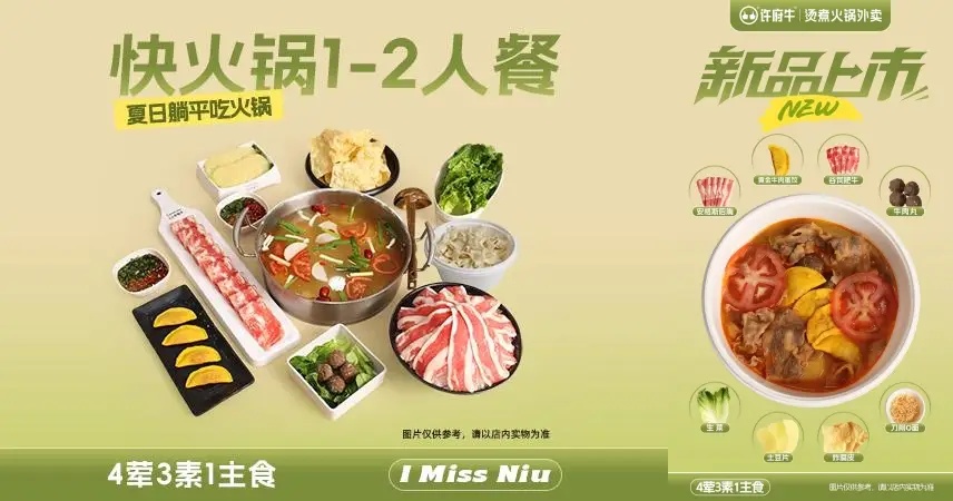 火鍋外賣現(xiàn)點(diǎn)現(xiàn)涮？許府牛讓食客“云監(jiān)工”