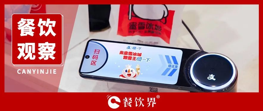 蜜雪冰城宣布加入！茶飲界掀起“碰一下”新潮流
