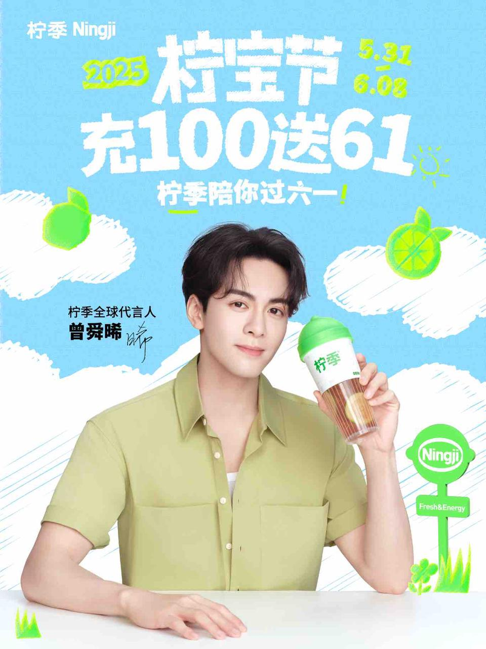 檸季官宣全球代言人  曾舜晞再度助陣引爆“檸寶節(jié)”！|餐飲界