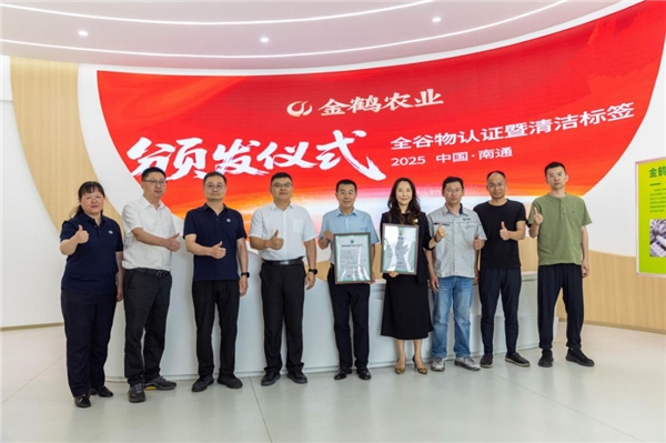 金鶴農(nóng)業(yè)斬獲全國首例鮮食類全谷物認證，引領(lǐng)健康速食主食革命