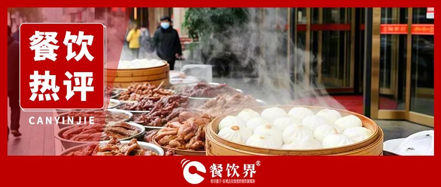 酒店擺攤蒸包子、賣鹵味，高端餐飲為何集體“彎腰掙錢”？
