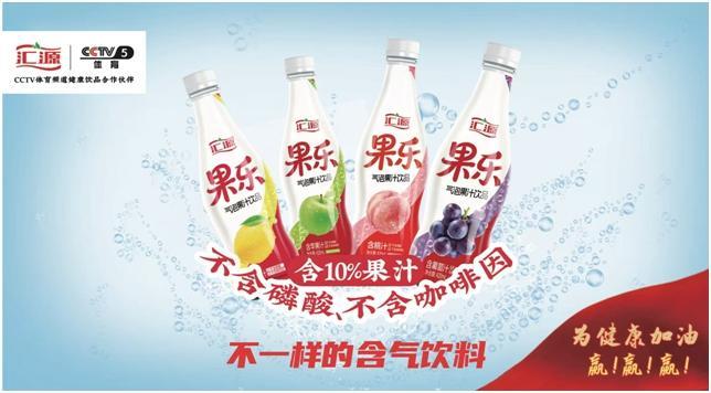 上市即熱銷(xiāo) 匯源果樂(lè)引爆夏日飲品市場(chǎng)