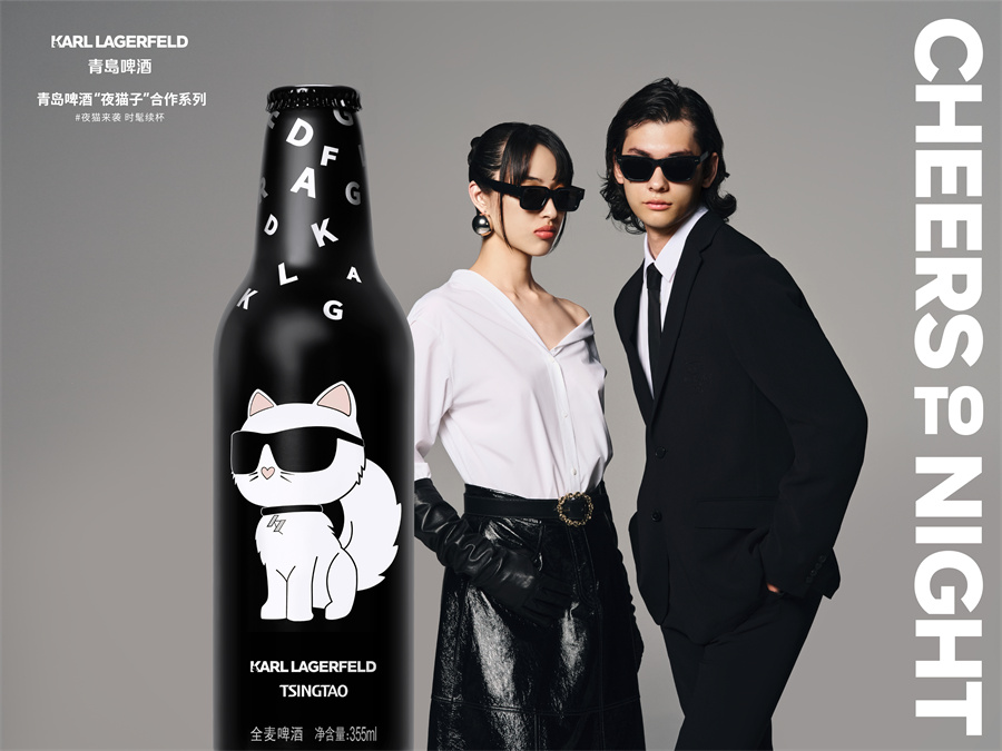 青島啤酒“夜貓子” × KARL LAGERFELD 第二季發(fā)布，百年經(jīng)典引領夜生活新風潮