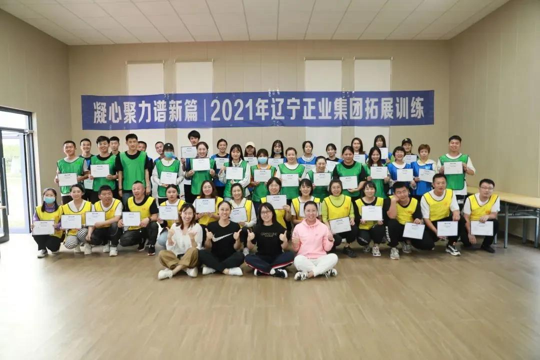 凝心聚力譜新篇——正業(yè)集團精英管理學院2021年度拓展訓(xùn)練開營(圖9)