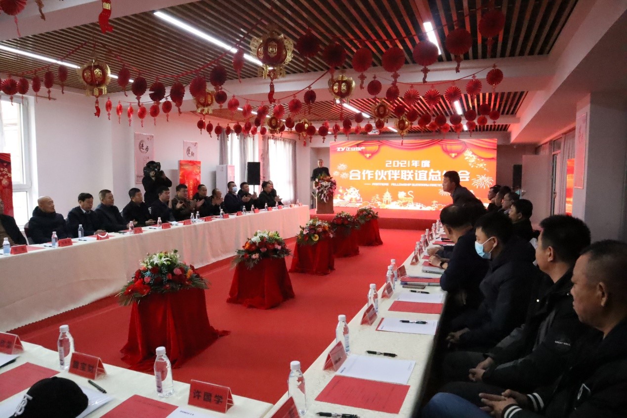 攜手同心，共創(chuàng)共贏——正業(yè)地產(chǎn)2021年度合作伙伴聯(lián)誼總結(jié)會圓滿舉行(圖1)