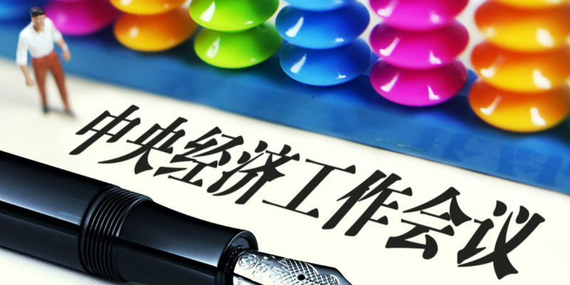 重磅！中央正式定調(diào)2023年房地產(chǎn)發(fā)展方向(圖2)